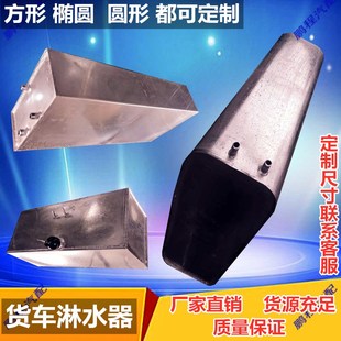 專業焊接水箱大貨車氣壓淋水器加裝 水冷方形油箱工具箱汽車滴水剎
