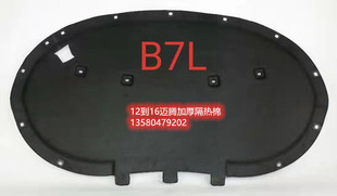 適用于06 19新老速騰邁騰B7L發動機隔熱棉隔音棉前機蓋內襯吸音棉