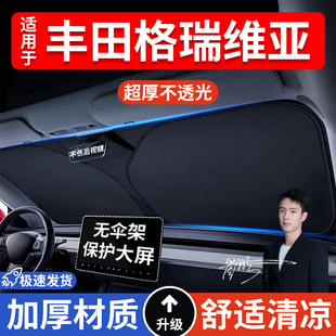 豐田格瑞維亞汽車防曬隔熱遮陽擋遮陽傘車內前擋風玻璃遮陽板車載