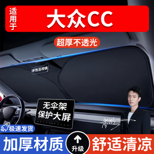 大眾CC汽車防曬隔熱遮陽(yáng)擋遮陽(yáng)傘車內(nèi)前擋風(fēng)玻璃遮陽(yáng)板罩車載