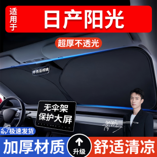 日產陽光汽車防曬隔熱遮陽擋遮陽傘車窗車內前擋風玻璃遮陽板車載