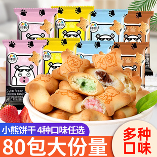 注心小熊餅干巧克力夾心餅干解饞小零食散裝 休閑食品 多口味小包裝