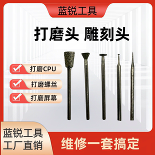 尾插螺絲滑絲2.35直徑切割打磨頭 CPU 手機維修工具打磨筆 屏蔽罩