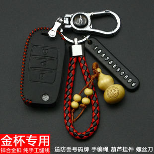 汽車鑰匙套適用于750swm斯威x3折疊遙控器保護(hù)套包扣 華晨金杯