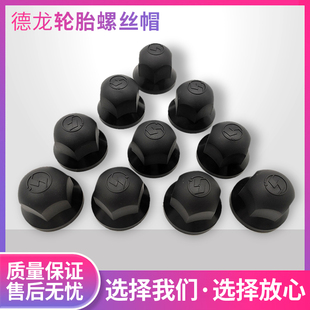適配陜汽德龍F3000X3000新M3000輪胎螺絲帽車螺栓保護帽配件