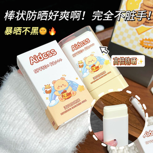 特證高倍防曬棒持久控油清爽不油膩物理防紫外線學生軍訓戶外專用