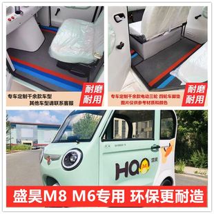 盛昊M8 M6腳墊電動(dòng)三輪車腳墊腳踏地墊耐磨防水防滑皮革腳墊