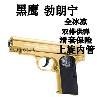 黑鷹勃朗寧全冰涼雙排供彈男孩童年黃豆版 成人收藏金屬模型玩具