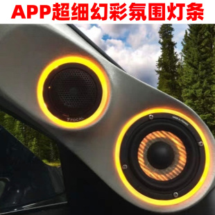 汽車喇叭氛圍燈條A柱高音三分頻倒模發光圈音響裝 飾拾音燈帶定制