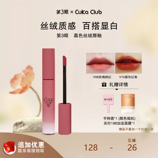 第3眼CUKACLUB慕色絲絨唇釉霧面啞光口紅保濕 持久不掉色防水