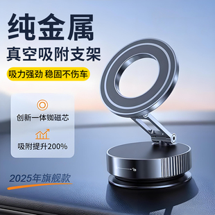 真空磁吸車載手機支架汽車用中控屏幕吸盤吸附導航支撐架2025新款