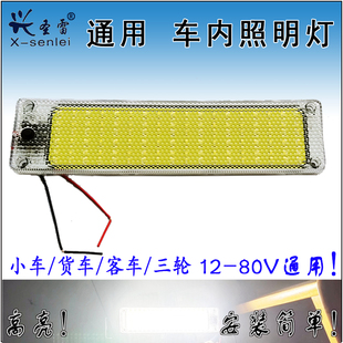 車內(nèi)燈高亮汽車駕駛室LED燈貨車車廂照明長款 閱讀燈12V24伏三輪用