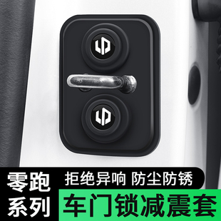 飾硅膠貼 C01汽車門鎖蓋車門鎖扣減震保護套改裝 適用零跑C10 C11