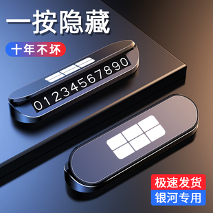 適用吉利銀河L7L6L8E5挪車牌臨時停車號碼 牌汽車停車牌夜光可隱藏
