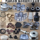 水封 管接 接頭底閥 拍門 汽油機水泵抽水機自吸泵配件大全2寸3寸