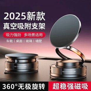 車載手機支架真空吸附磁吸2025新款 吸盤中控臺防抖汽車內導航專用