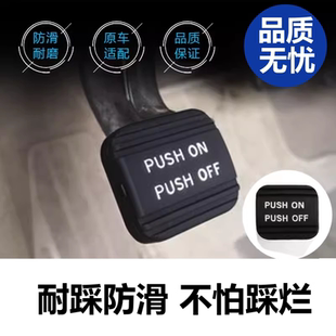 適用經典 軒逸天籟腳剎膠套剎車停車駐車手剎腳剎踏板膠套腳剎膠墊