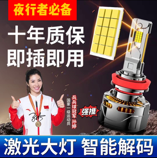 汽車LED大燈泡超亮h1改裝 h4遠近一體9005激光車大燈9012超亮燈