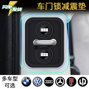 汽車車門鎖扣硅膠保護套車門減震緩沖墊通用門鎖扣蓋防護改裝 配件