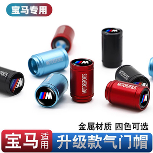 系X1X2X3X4X5X6改裝 適用寶馬氣門嘴1 氣門嘴帽寶馬汽車用品