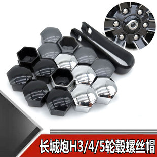 飾蓋塑料 5越野輪轂螺母蓋裝 適用于長城炮皮卡輪胎螺絲帽哈佛H3