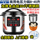 半球電壓力鍋商用大容量8L12L 40升人超大號飯店食堂專用電高壓鍋
