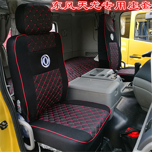 東風商用車天龍VL啟航版 座套 雷諾520KX新KC貨車坐墊天龍KL四季