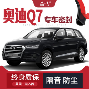 全車裝 專用汽車隔音密封條加裝 奧迪Q7改裝 飾防塵 只做高端