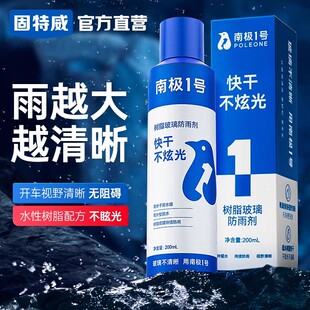 固特威防雨劑防霧劑汽車后視鏡擋風玻璃除霧去油膜清潔噴霧驅水劑