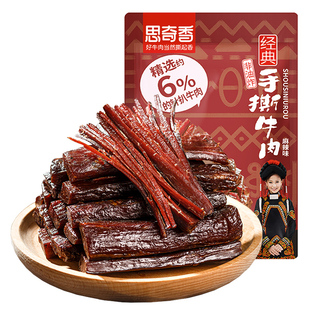 思奇香手撕牛肉干 四川西昌大涼山特產風干牛肉年貨麻辣零食38g