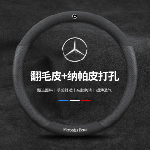 GLC E300L A200LGLB180GLA真皮把套 C260L 適用于奔馳方向盤套C級