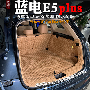 飾5座汽車內飾7座尾箱墊改裝 25款 藍電e5plus后備箱墊全包圍專用裝