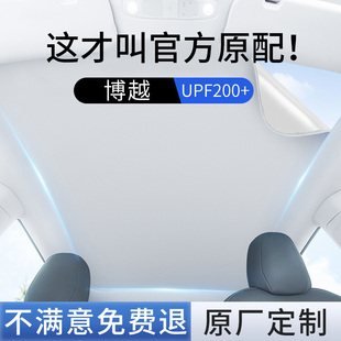 適用吉利博越L天窗遮陽(yáng)簾pro天幕cool遮陽(yáng)擋汽車車頂防曬隔熱配件