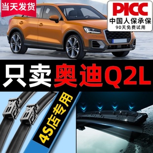 適用于奧迪Q2L雨刮器原裝 膠條Q2前后雨刷片 原廠18無骨19靜音新款