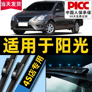 適用于東風日產陽光雨刮器原廠原裝 12尼桑汽車無骨膠條雨刷片 16款