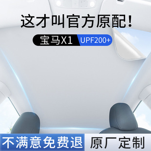 適用于寶馬x1遮陽簾天窗22天幕24款 23遮陽擋汽車車頂防曬隔熱配件