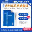 適配吉利帝豪GS空調(diào)濾芯GL原廠X6新ec7博瑞X3遠景s1博越pro空氣格