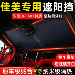 適用遮陽前擋豐田佳美專用隔熱防紫外線車內車載遮陽傘防曬遮光板