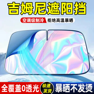 適用于鈴木吉姆尼專用汽車遮陽擋防曬板隔熱傘前擋風(fēng)玻璃罩簾用品