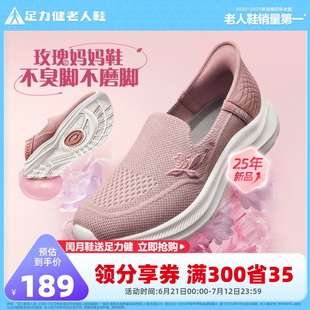 中老年健步不累腳軟底一腳蹬休閑散步鞋 足力健老人鞋 女2025夏季