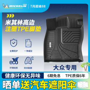 米其林全TPE汽車腳墊適用大眾邁騰帕薩特途觀L速騰探岳X途昂X途岳