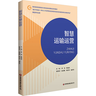 智慧運輸運營大中專公共社科綜合