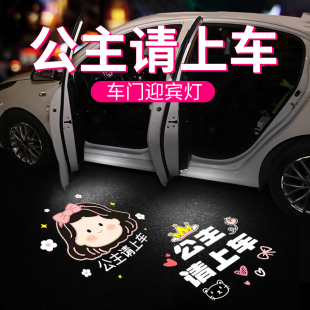 公主請上車迎賓燈車門燈感應汽車載投影儀電動車氛圍裝 飾用品大全