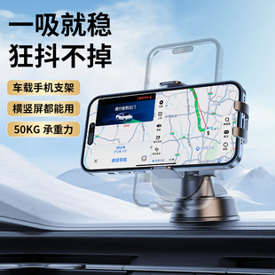 車載手機(jī)支架汽車貨車內(nèi)專用2025新款 高級(jí)中控臺(tái)吸盤導(dǎo)航防震防抖