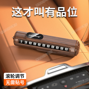 車上臨時停車號碼 牌車載挪車卡汽車內手機電話移車顯示高檔高級感