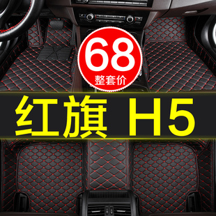 2019 20地毯 2020款 大 一汽紅旗h5專用全包圍汽車腳墊2018