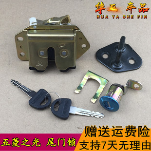 五菱之光尾門鎖塊 楊光后背門鎖鉤鎖芯鑰匙興旺鎖 后備箱鎖體機構