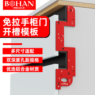 博翰衣柜免拉手開槽模具u型槽鋁合金材質加厚櫥柜衣柜開槽神器