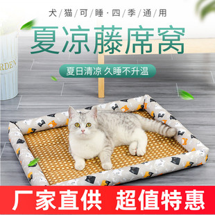 貓窩夏天貓咪四季 小型犬寵物用品 通用泰迪涼席窩狗狗墊子狗窩夏季