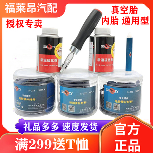 斯福特補胎膠片補片蘑菇釘送膠水 汽車輪胎真空冷補膠皮大號硫化
